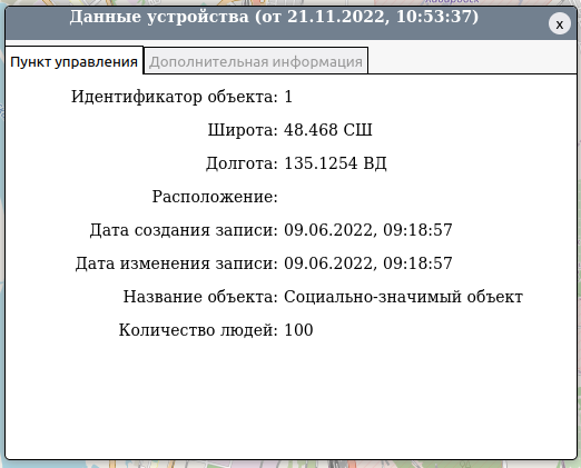Окно информацией о социально - значимом объекте