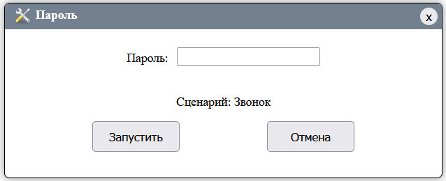 Окно ввода одноразового пароля
