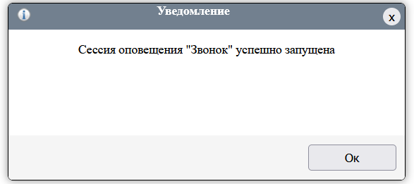 Уведомелнеи о запуске сценария