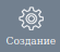Кнопка создания сценария