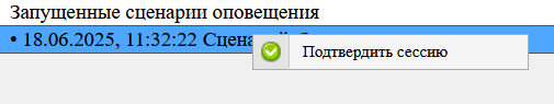 Контекстное меню сессии