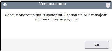 Окно с уведомление о подтверждении СО