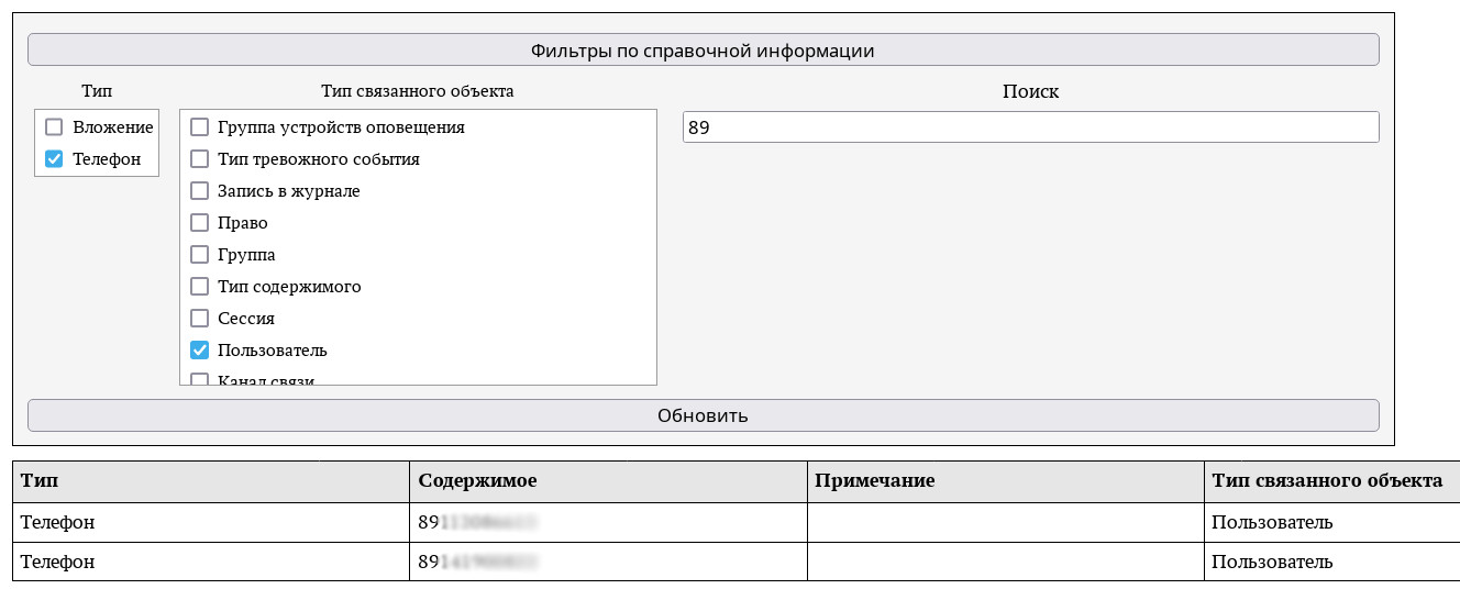 Фильтрация «Справочной информации»